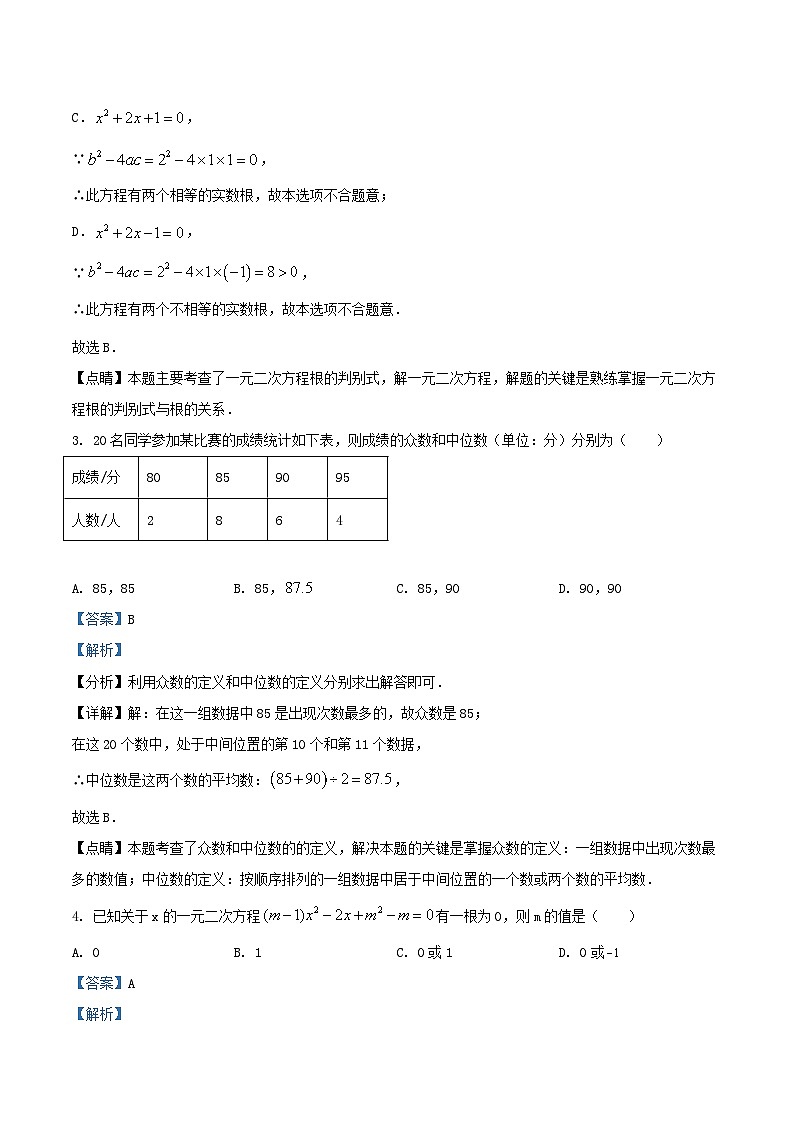 2022-2023学年江苏省南京市鼓楼区九年级上学期数学期中试题及答案02