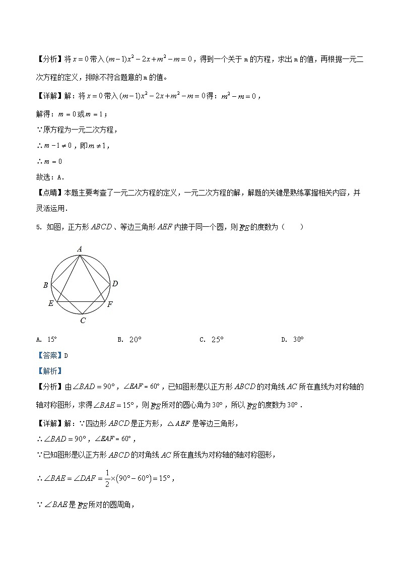 2022-2023学年江苏省南京市鼓楼区九年级上学期数学期中试题及答案03