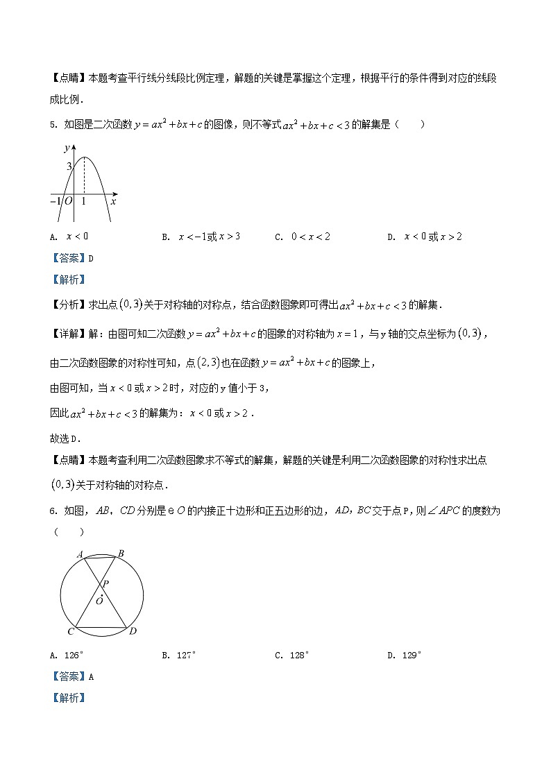 2022-2023学年江苏省南京市六合区九年级上学期数学期末试题及答案03