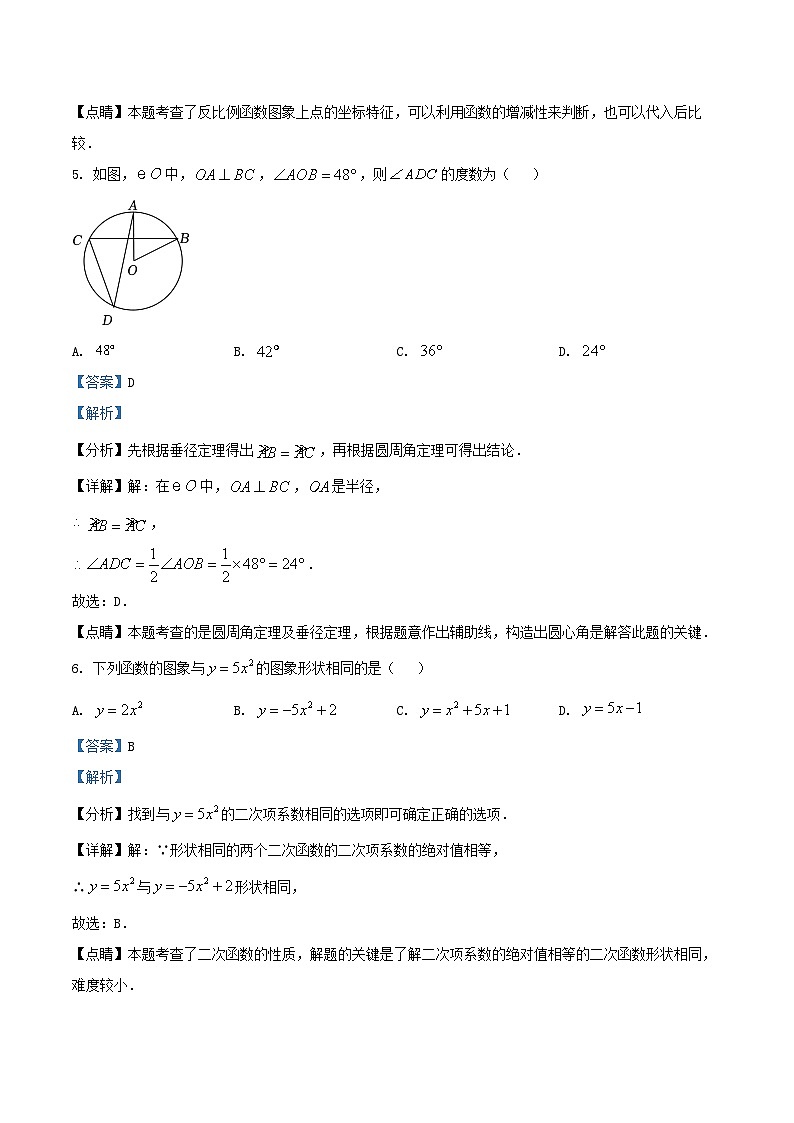 2022-2023学年江苏省南通市海安市九年级上学期数学期末试题及答案第3页