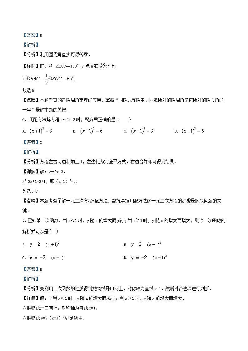 2022-2023学年江苏省南通市如东县九年级上学期数学期中试题及答案第3页