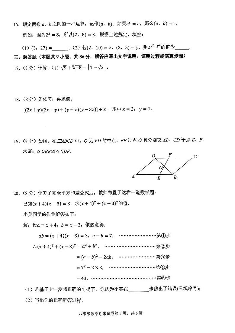 福建省泉州市鲤城区2023-2024学年八年级上学期1月期末数学试题第3页