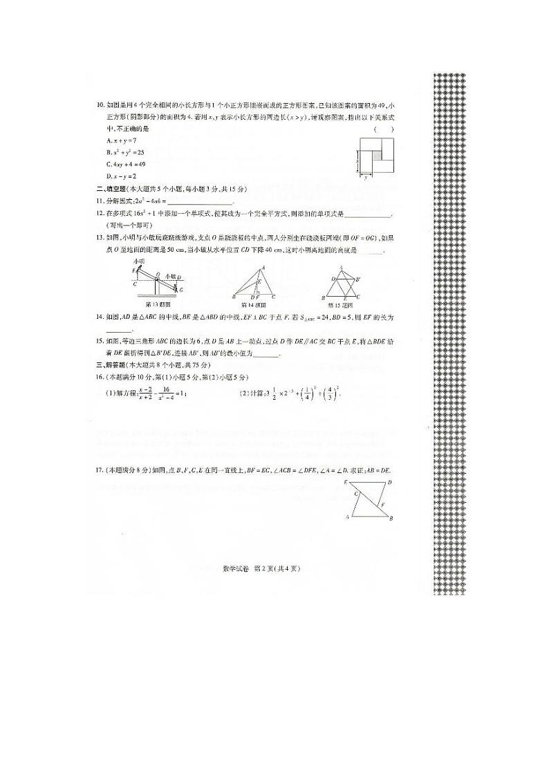 河南省安阳市滑县2023-2024学年八年级上学期1月期末数学试题02