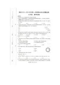 河南省安阳市滑县2023-2024学年七年级上学期1月期末数学试题