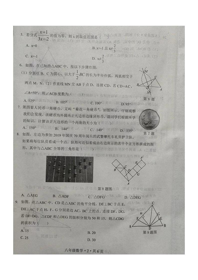 河南省安阳市内黄县2023-2024学年八年级上学期1月期末数学试题02