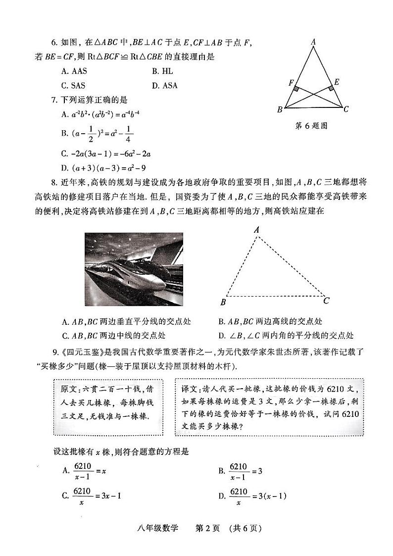 河南省濮阳市2023-2024学年八年级上学期1月期末数学试题02