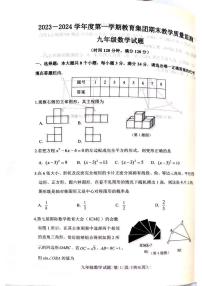 山东省滨州市博兴县2023-2024学年九年级上学期1月期末联考数学试题