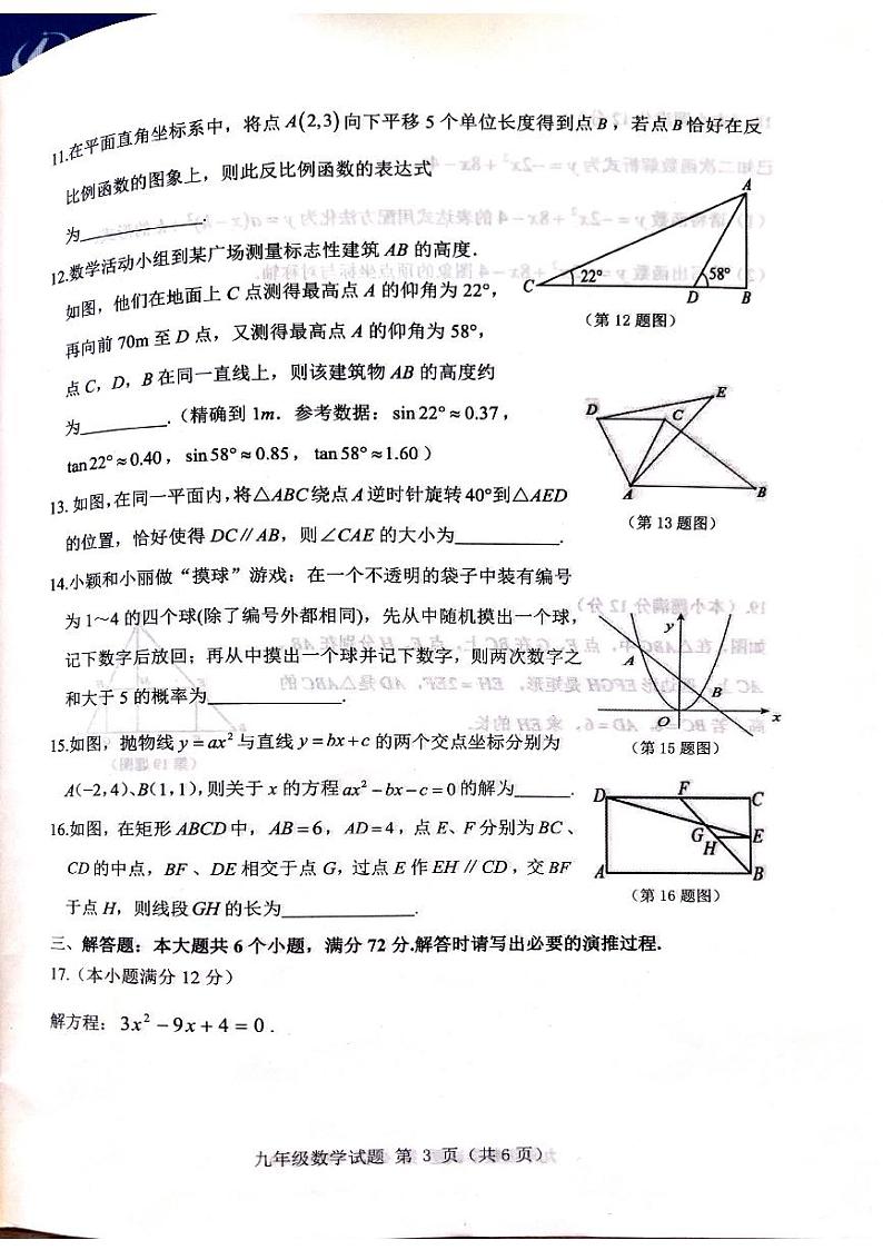 山东省滨州市博兴县2023-2024学年九年级上学期1月期末联考数学试题03