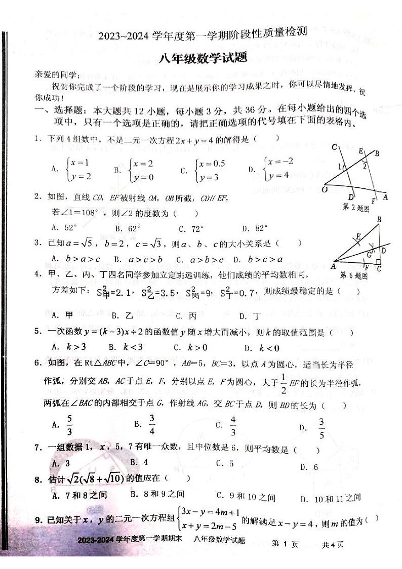 山东省枣庄市台儿庄区2023-2024学年八年级上学期1月期末数学试题01