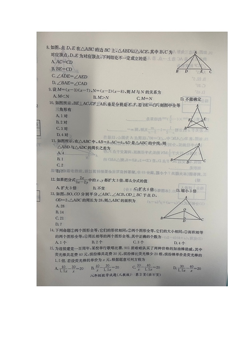 河北省沧州市2023-2024学年八年级上学期1月期末数学试题02