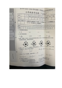 河北省沧州市2023-2024学年七年级上学期1月期末数学试题