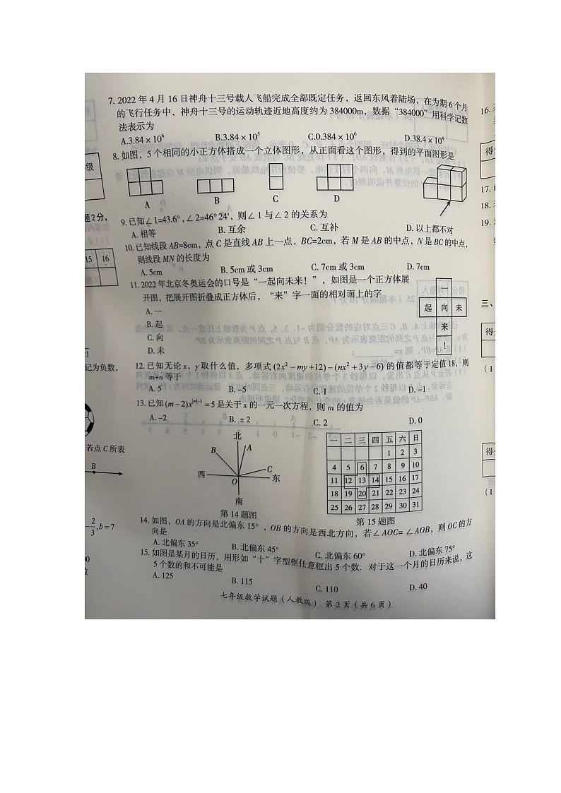 河北省沧州市2023-2024学年七年级上学期1月期末数学试题02