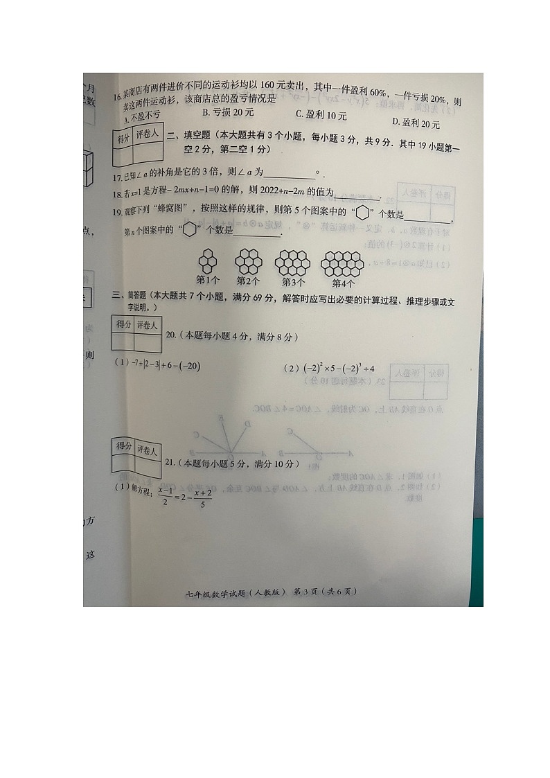 河北省沧州市2023-2024学年七年级上学期1月期末数学试题03