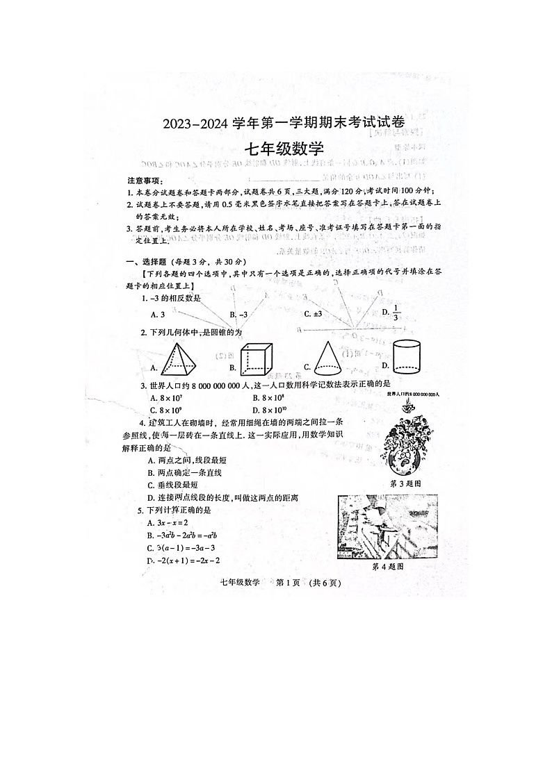 河南省濮阳市濮阳经济技术开发区2023-2024学年七年级上学期1月期末数学试题01