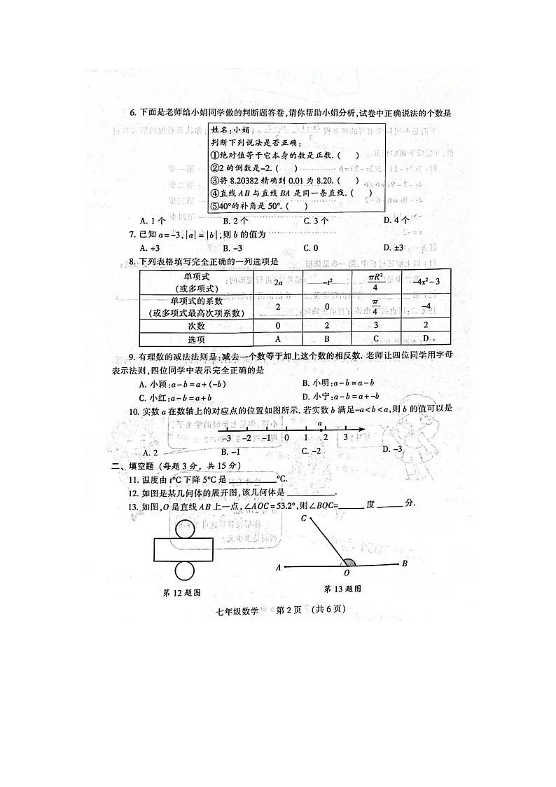 河南省濮阳市濮阳经济技术开发区2023-2024学年七年级上学期1月期末数学试题02