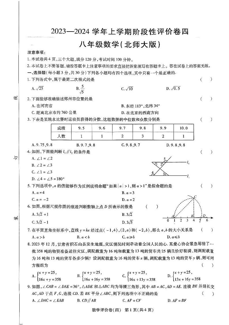 河南省周口市项城市多校联考2023-2024学年八年级上学期期末数学试题第1页