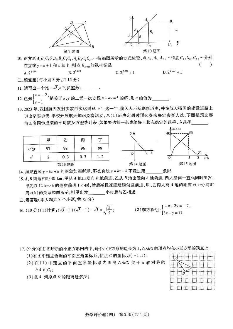河南省周口市项城市多校联考2023-2024学年八年级上学期期末数学试题第2页