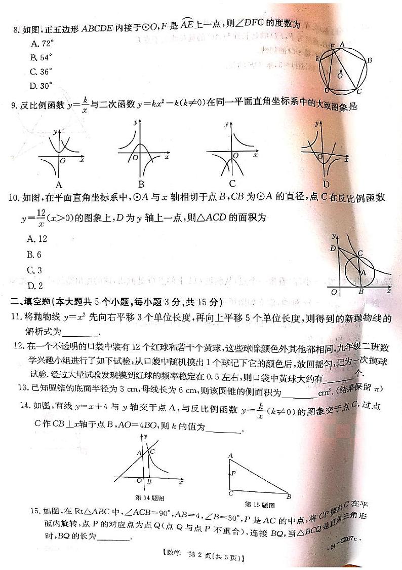 河南省商丘市虞城县2023-—2024学年九年级上学期1月期末数学试题02