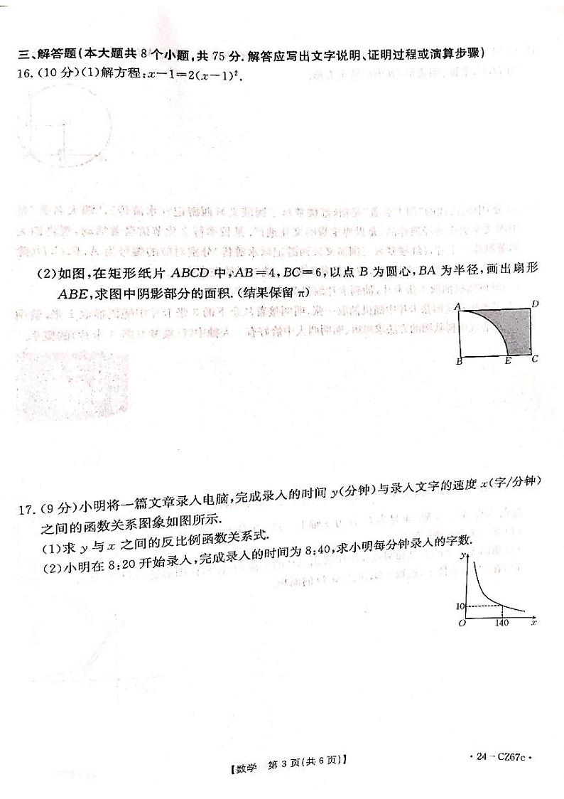 河南省商丘市虞城县2023-—2024学年九年级上学期1月期末数学试题03