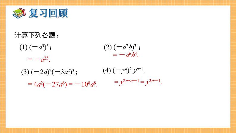 湘教版数学七年级下册2.1.3 单项式的乘法 同步课件04