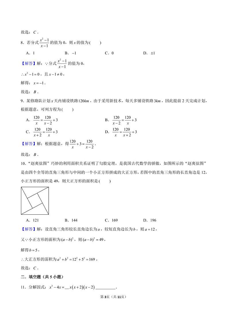 2023-2024-1立信八上期末考试数学答案第3页