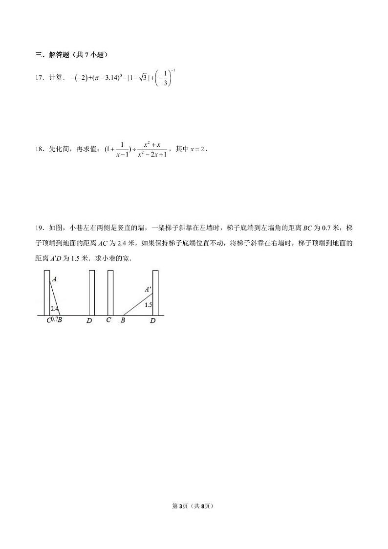 2023-2024-1立信八上期末考试数学试卷第3页
