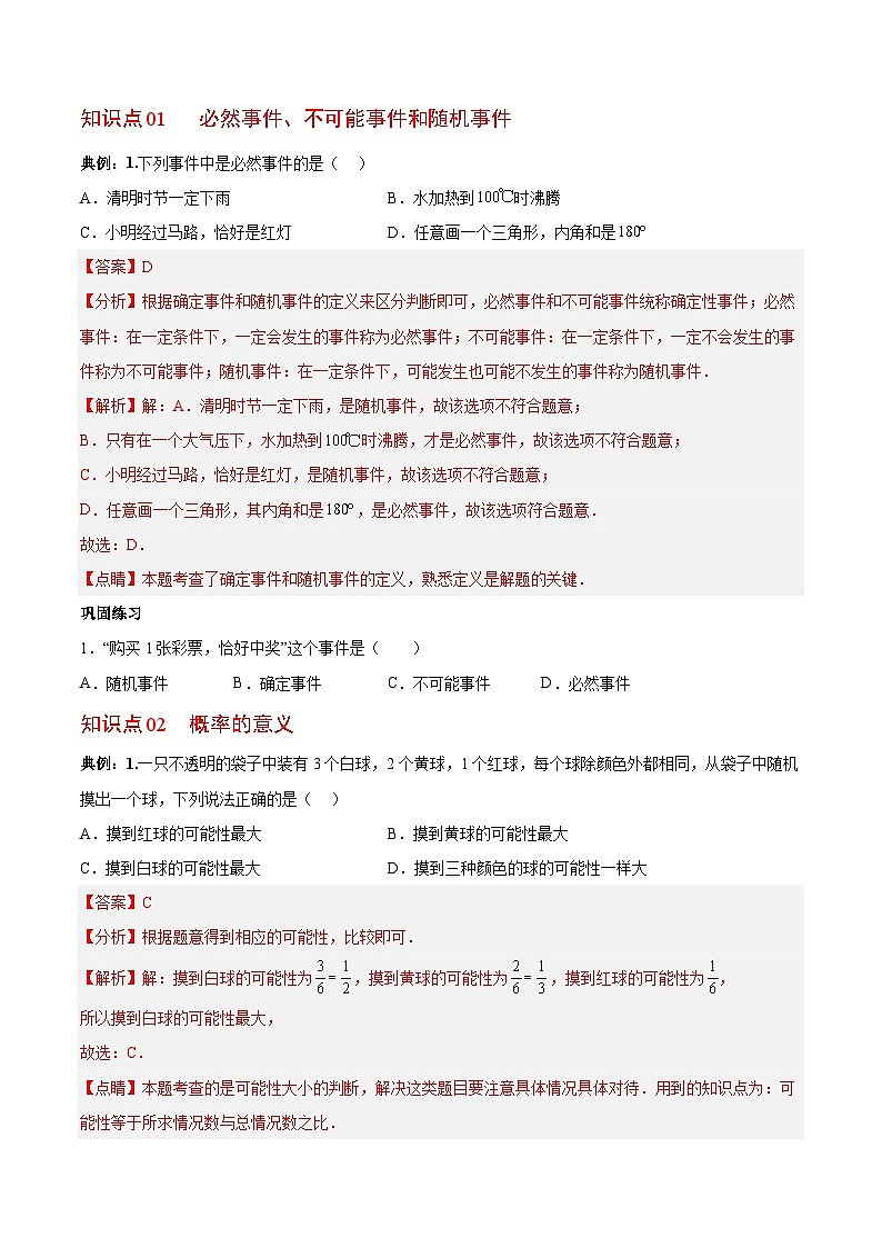 第六章 概率初步（单元巩固与复习）-2023-2024学年七年级数学下册同步精品导与练（北师大版）03