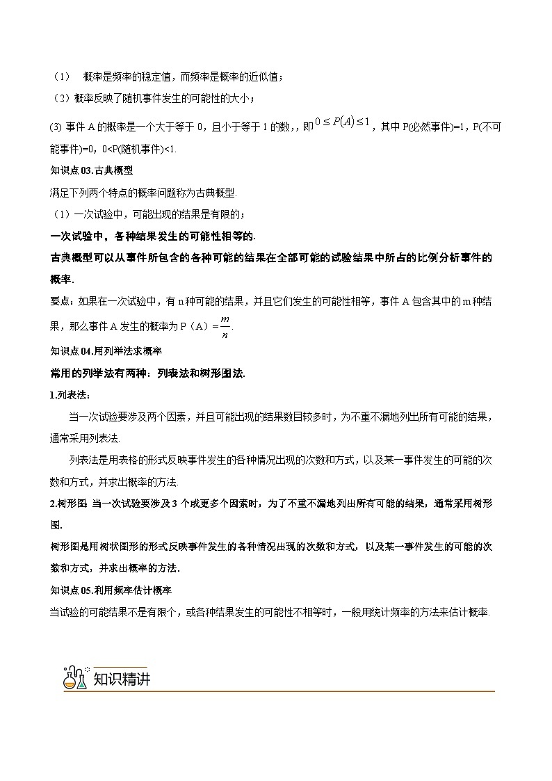 第六章 概率初步（单元巩固与复习）-2023-2024学年七年级数学下册同步精品导与练（北师大版）02