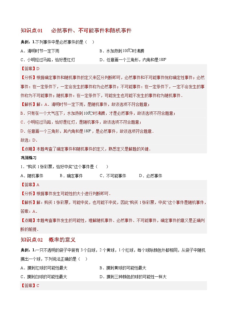 第六章 概率初步（单元巩固与复习）-2023-2024学年七年级数学下册同步精品导与练（北师大版）03