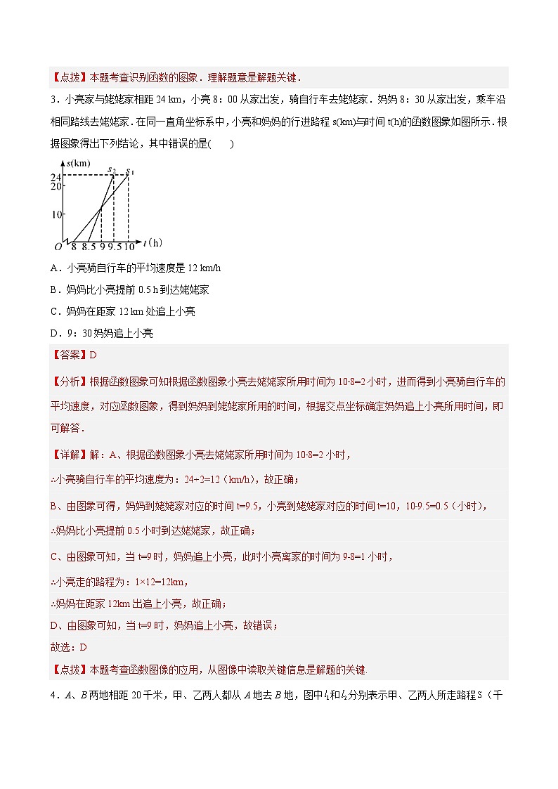第三章 变量之间的关系（单元测试卷）-2023-2024学年七年级数学下册同步精品导与练（北师大版）02