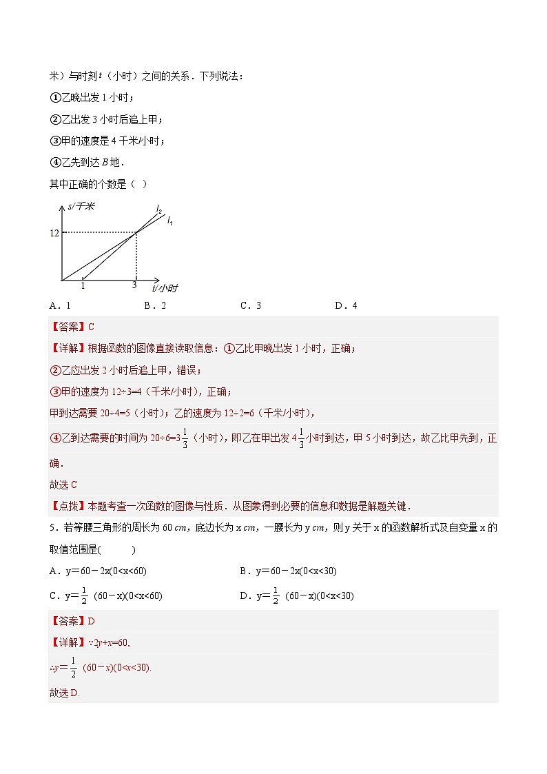 第三章 变量之间的关系（单元测试卷）-2023-2024学年七年级数学下册同步精品导与练（北师大版）03