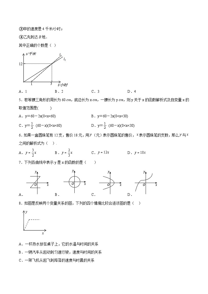第三章 变量之间的关系（单元测试卷）-2023-2024学年七年级数学下册同步精品导与练（北师大版）02
