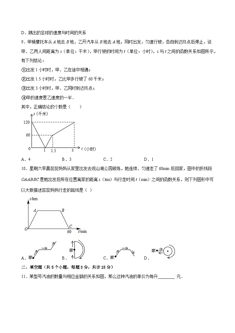 第三章 变量之间的关系（单元测试卷）-2023-2024学年七年级数学下册同步精品导与练（北师大版）03
