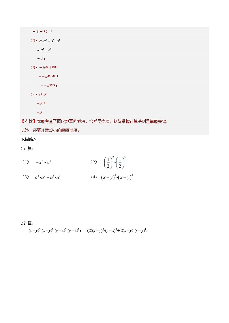 专题1.1同底数幂的乘法-2023-2024学年七年级数学下册同步精品导与练（北师大版）02