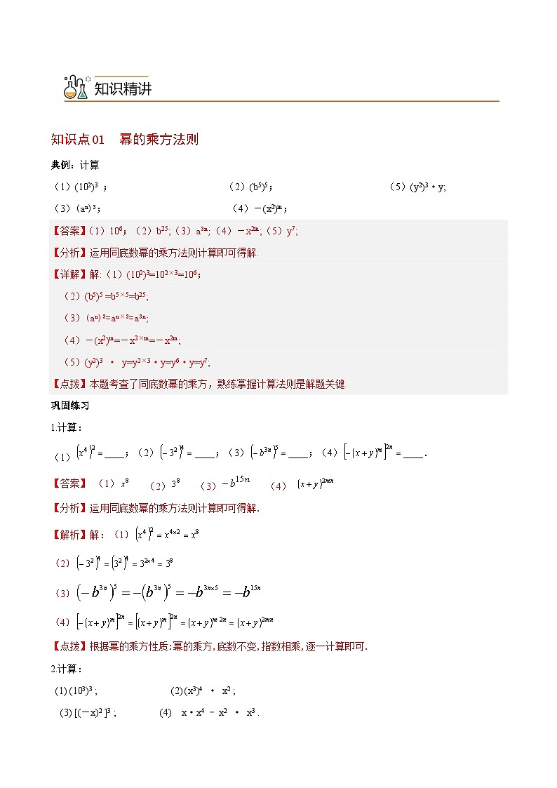 专题1.2幂的乘方与积的乘方-2023-2024学年七年级数学下册同步精品导与练（北师大版）02