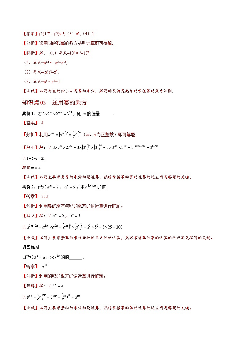 专题1.2幂的乘方与积的乘方-2023-2024学年七年级数学下册同步精品导与练（北师大版）03