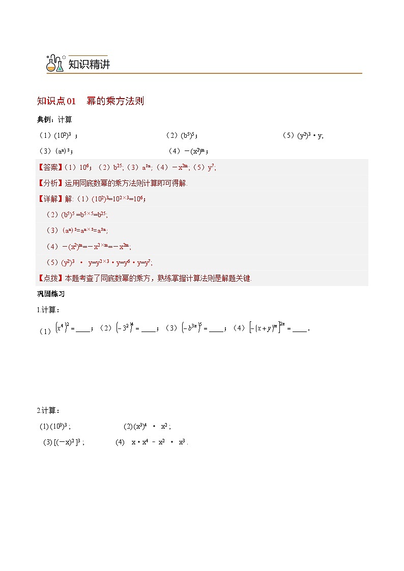 专题1.2幂的乘方与积的乘方-2023-2024学年七年级数学下册同步精品导与练（北师大版）02