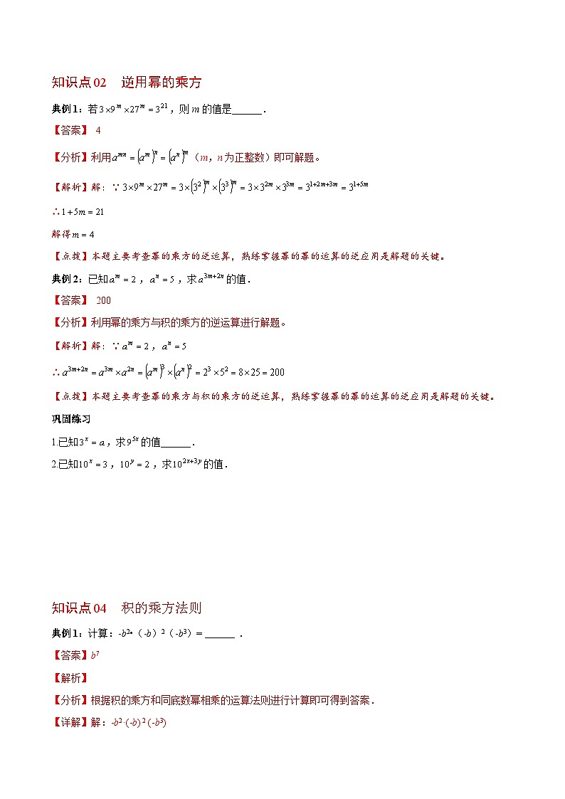 专题1.2幂的乘方与积的乘方-2023-2024学年七年级数学下册同步精品导与练（北师大版）03