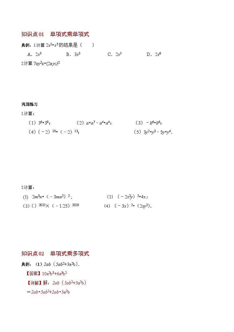 专题1.4 整式的乘法-2023-2024学年七年级数学下册同步精品导与练（北师大版）02