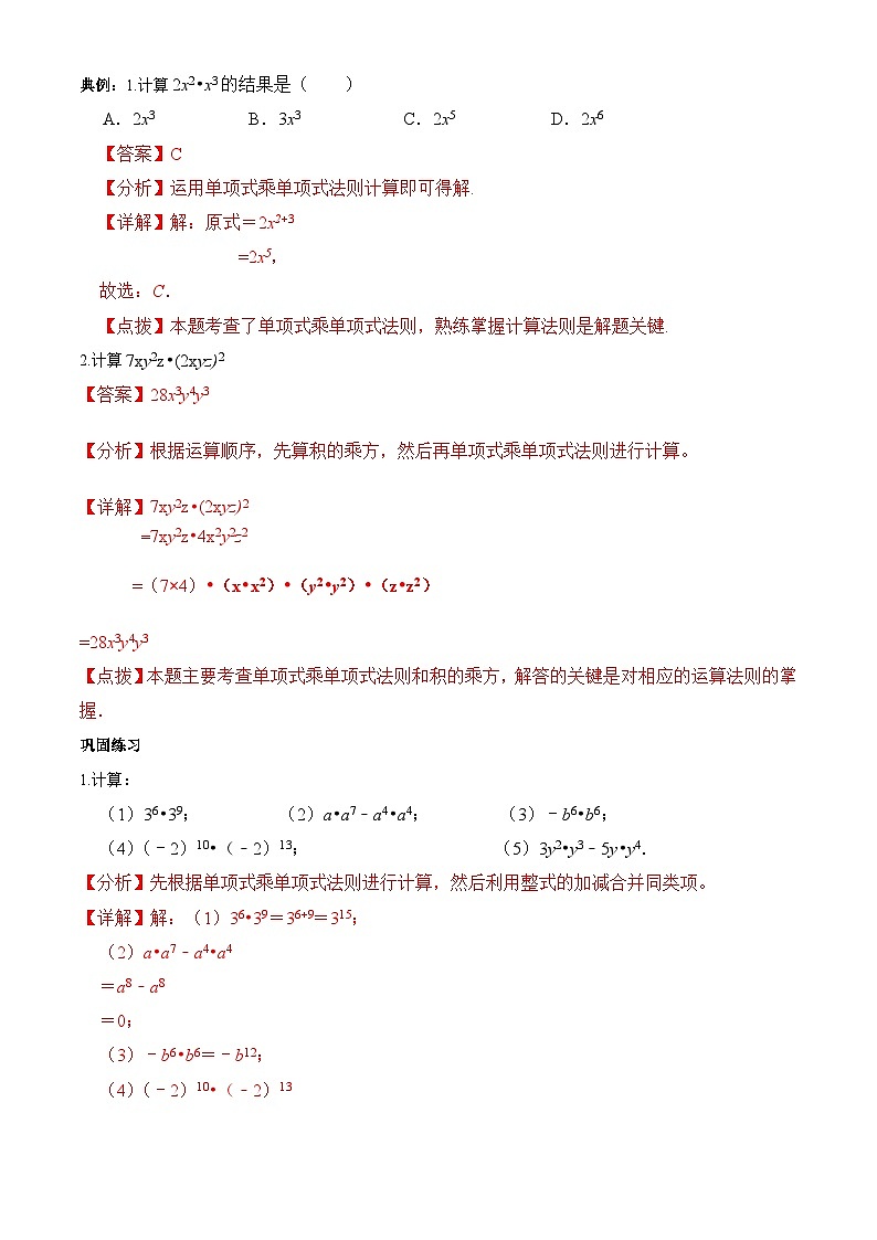 专题1.4 整式的乘法-2023-2024学年七年级数学下册同步精品导与练（北师大版）02