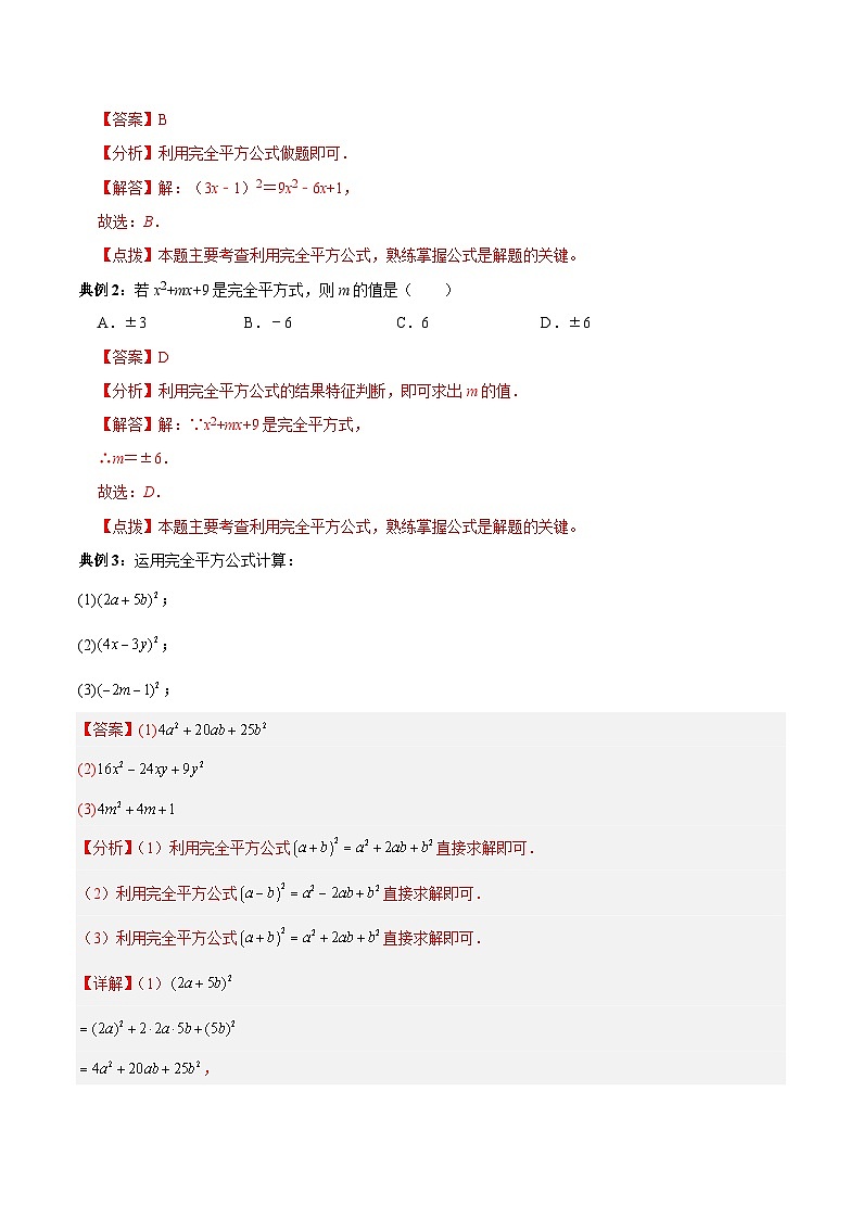 专题1.6 完全平方公式-2023-2024学年七年级数学下册同步精品导与练（北师大版）02