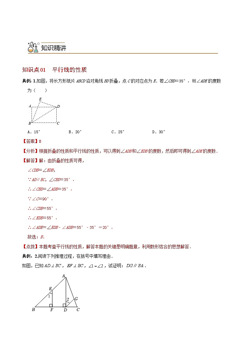专题2.3平行线的性质-2023-2024学年七年级数学下册同步精品导与练（北师大版）02