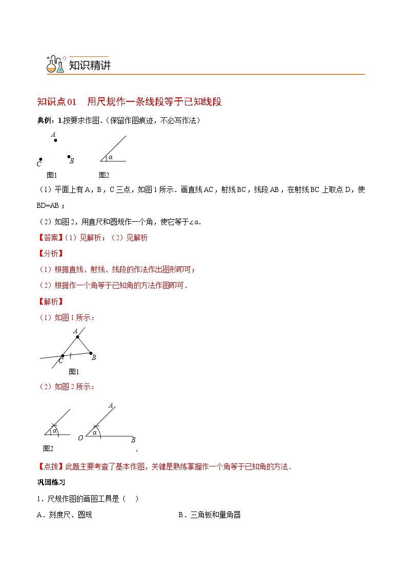 专题2.4用尺规作角-2023-2024学年七年级数学下册同步精品导与练（北师大版）02