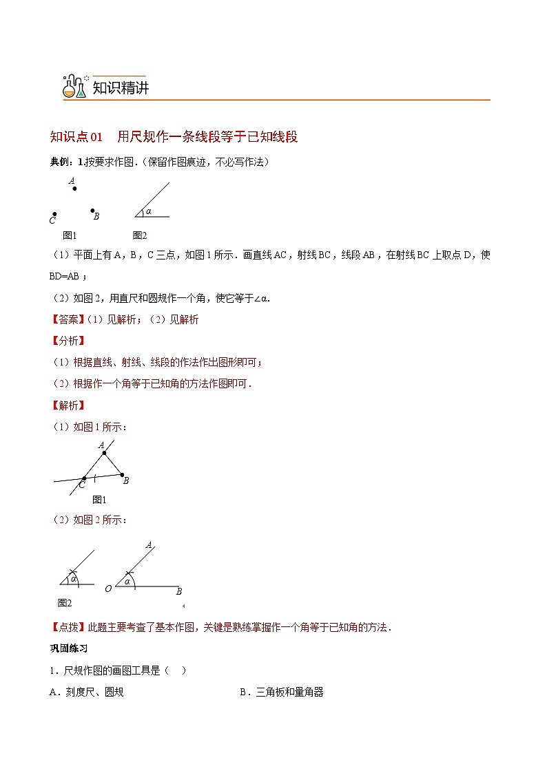 专题2.4用尺规作角-2023-2024学年七年级数学下册同步精品导与练（北师大版）02