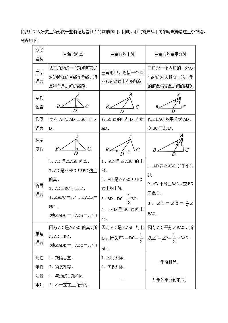专题4.1认识三角形-2023-2024学年七年级数学下册同步精品导与练（北师大版）02