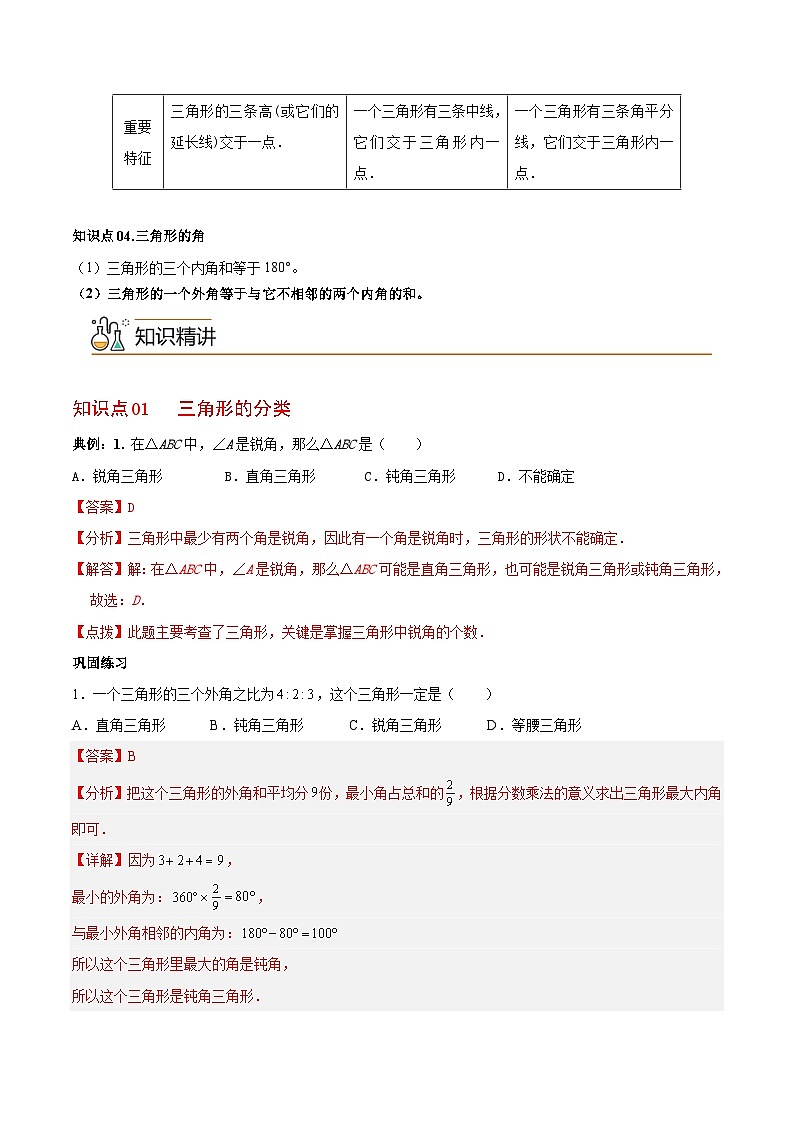 专题4.1认识三角形-2023-2024学年七年级数学下册同步精品导与练（北师大版）03