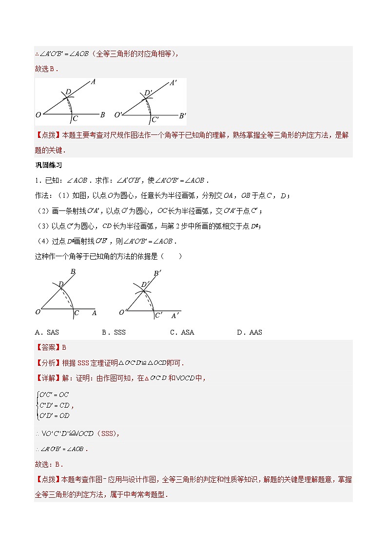 专题4.4用尺规作三角形（教师版）-七年级数学同步精品讲义（北师大版）第3页