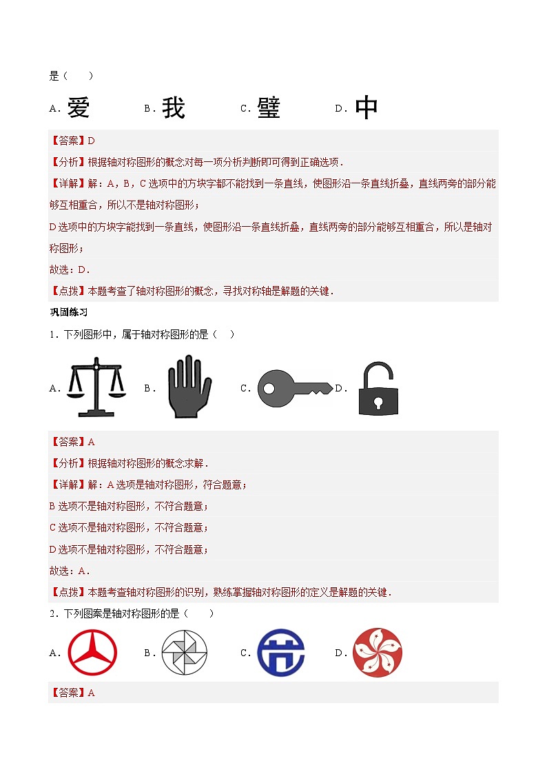 专题5.1轴对称现象-2023-2024学年七年级数学下册同步精品导与练（北师大版）02