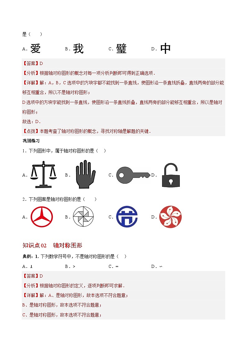 专题5.1轴对称现象-2023-2024学年七年级数学下册同步精品导与练（北师大版）02