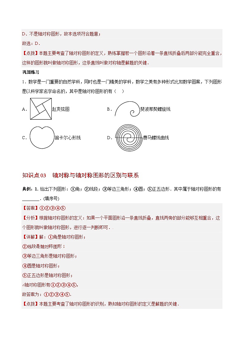 专题5.1轴对称现象-2023-2024学年七年级数学下册同步精品导与练（北师大版）03